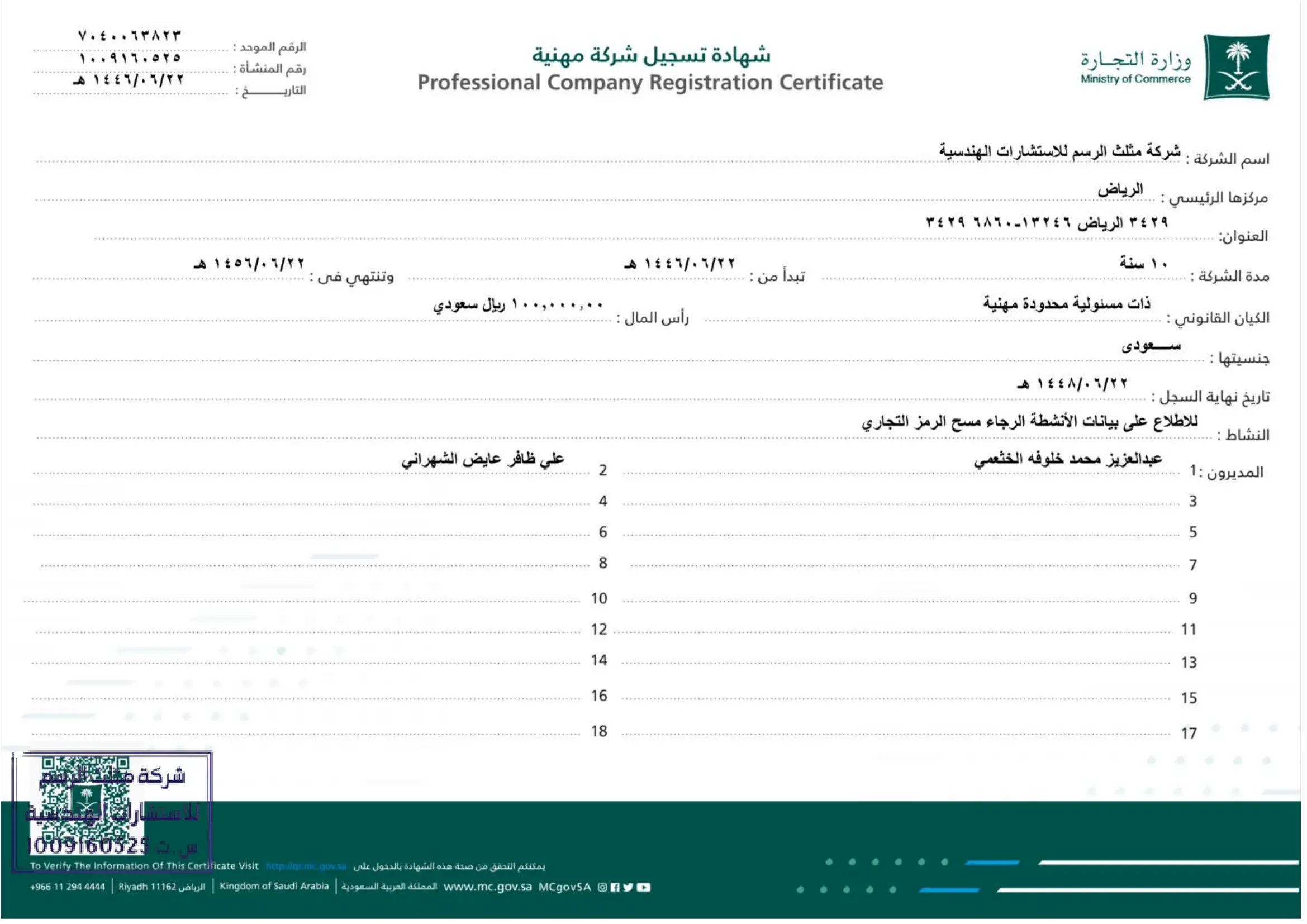شهادة تسجيل شركة مهنية